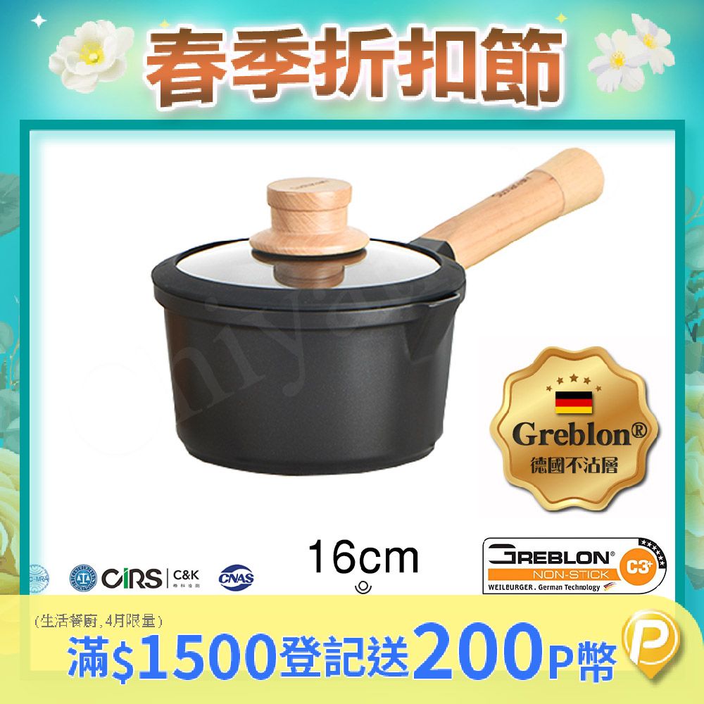  【Sushar小菜丫】玄木系列 可拆式 不沾鍋 小湯鍋 泡麵鍋 16cm奶鍋 IH全對應(贈原廠玻璃蓋)