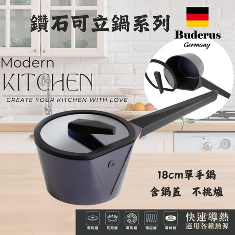 【德國Buderus】鑽石系列18cm小湯鍋 （淺木紋/銀河藍）