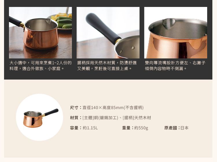 日本新光堂】日本製純銅單柄牛奶鍋/片手鍋-14cm - PChome 24h購物