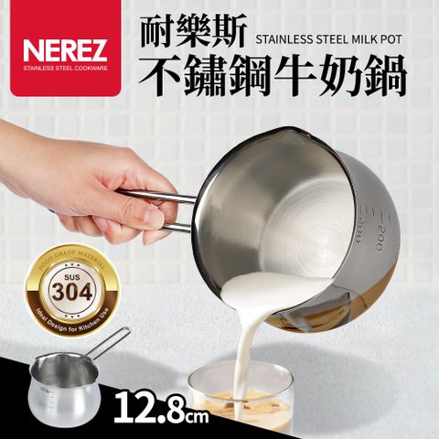 【Nerez】耐樂斯304不鏽鋼牛奶鍋