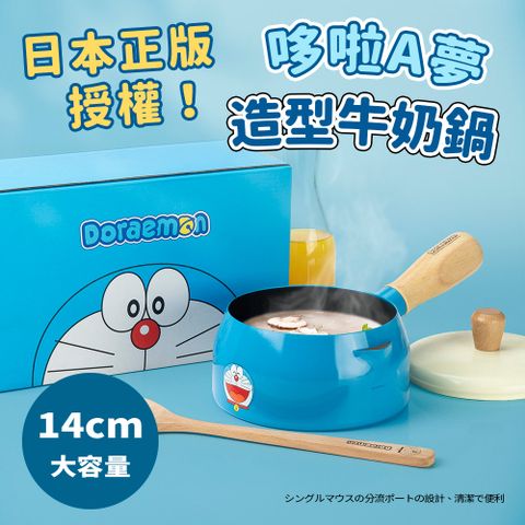《Doraemon哆啦a夢》造型牛奶鍋14cmFP-394DO