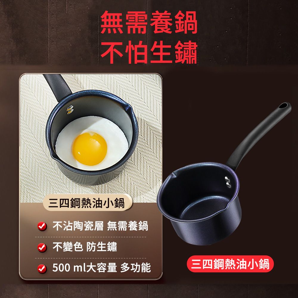 SUNLY 三四鋼熱油小鍋 不沾陶瓷層料理鍋 潑油鍋  煎蛋鍋（熱奶鍋 牛奶鍋 淋油鍋 油潑鍋）