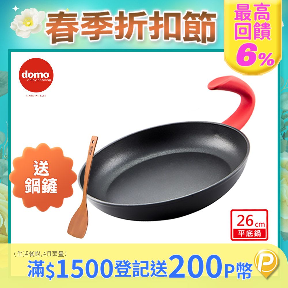 Domo G ZERO零重力平底鍋26cm