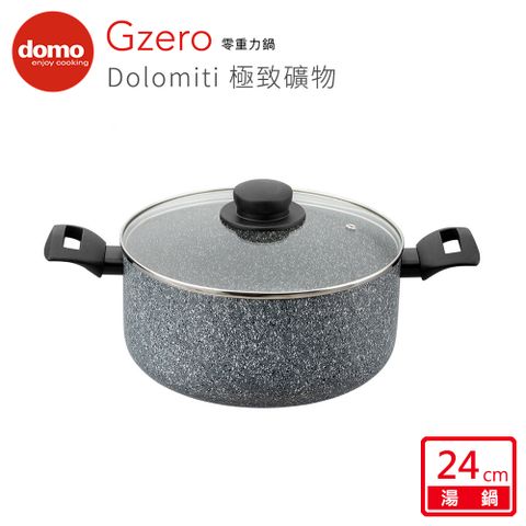 Domo Dolomiti 極致礦物不沾湯鍋-24cm