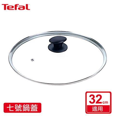 Tefal 特福 法國 32CM玻璃鍋蓋(七號蓋)