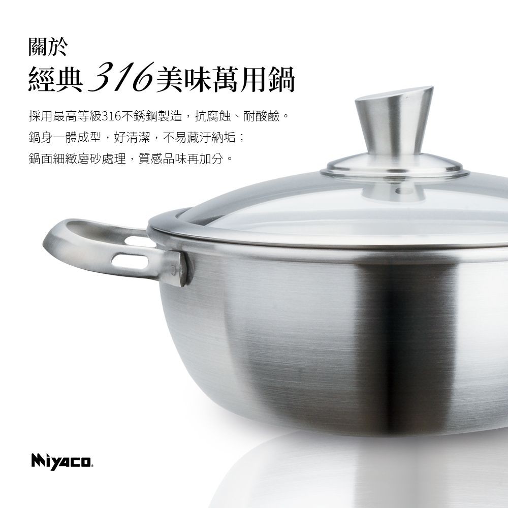 PERFECT 理想 【米雅可 Miyaco】經典316不銹鋼美味萬用鍋 30cm