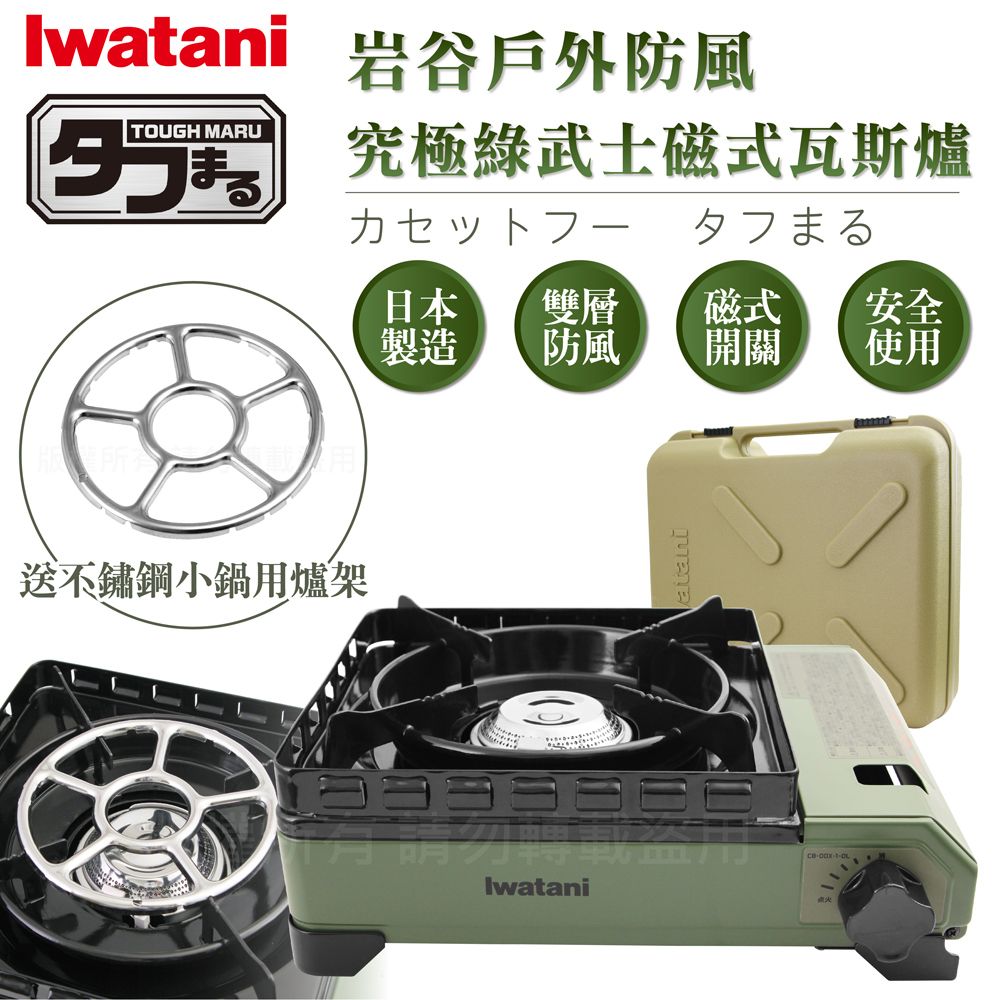 IWATANI 日本岩谷 戶外防風究極綠武士磁式瓦斯爐3.3kW-附收納盒-日本製-搭贈不鏽鋼小鍋用爐架1入(CB-ODX-1-OL+KA-001)