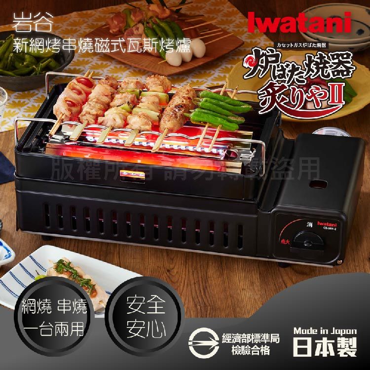 日本Iwatani】新網烤串燒磁式瓦斯烤爐2.3kw-黑色- PChome 24h購物