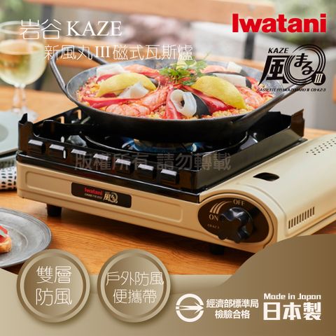 日本岩谷官方授權代理【Iwatani岩谷】KAZE新風丸III磁式瓦斯爐-3.5kw-沙色-附收納盒 (CB-KZ-3)