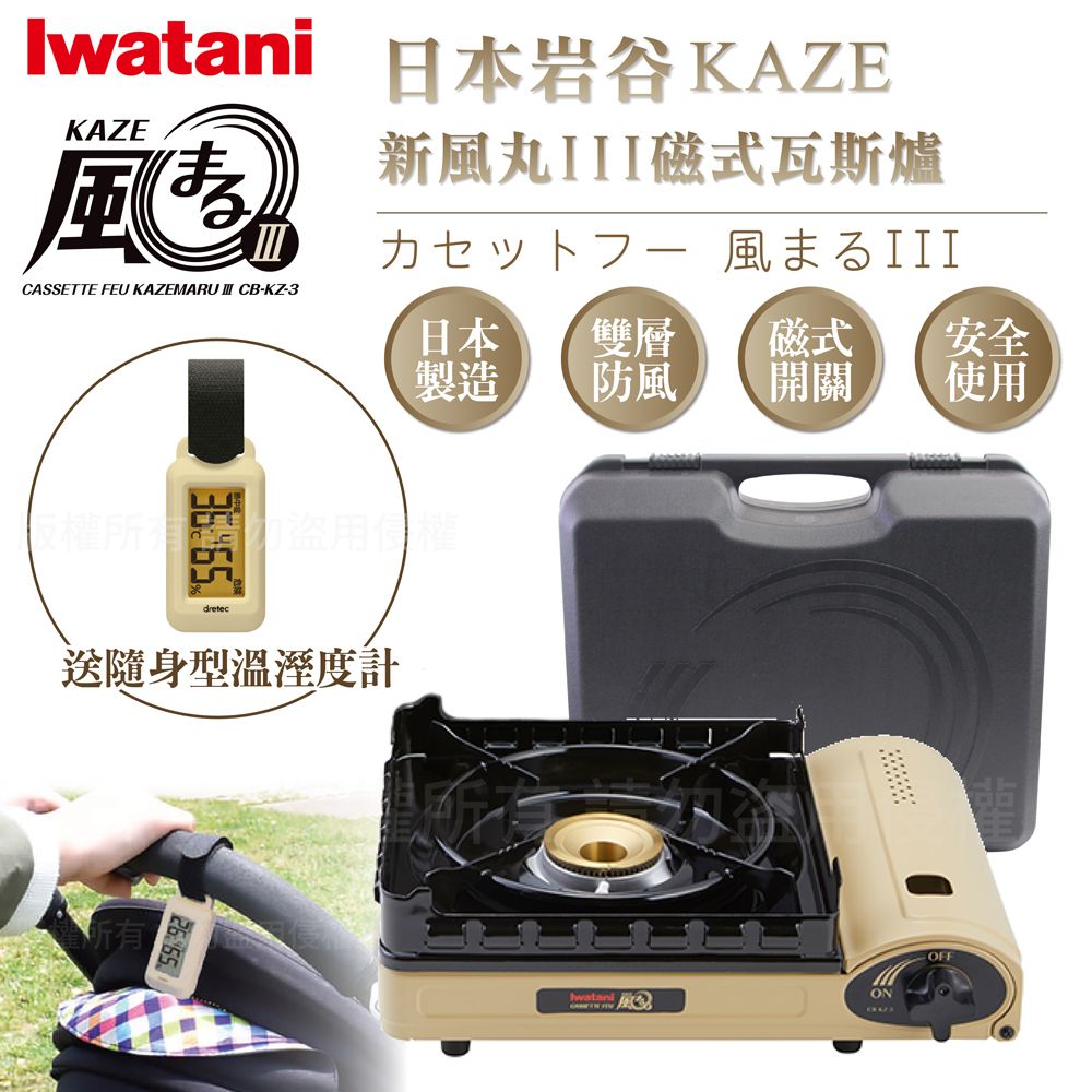 日本Iwatani】岩谷KAZE新風丸III磁式瓦斯爐-3.5kw-沙色-附收納盒-搭贈