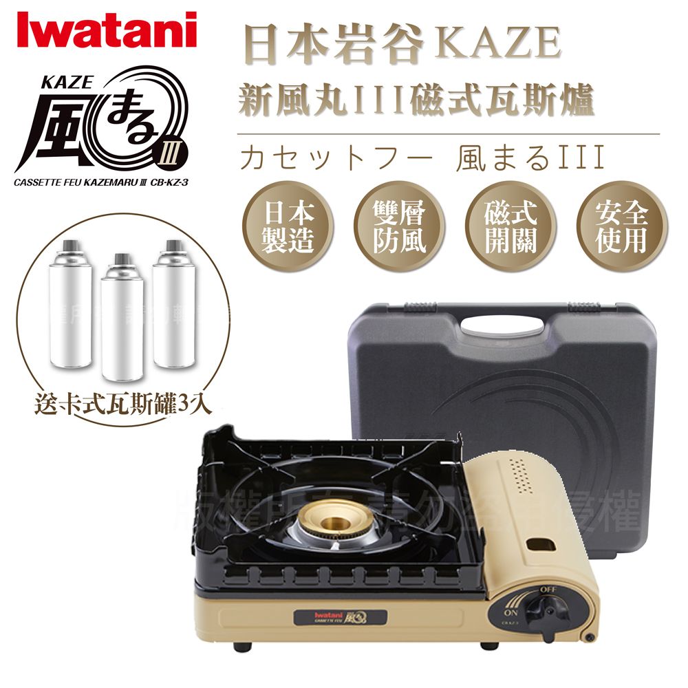 IWATANI 日本岩谷 KAZE新風丸III磁式瓦斯爐3.5kW-沙色-附收納盒-搭贈3入瓦斯罐(CB-KZ-3+瓦斯罐3入)