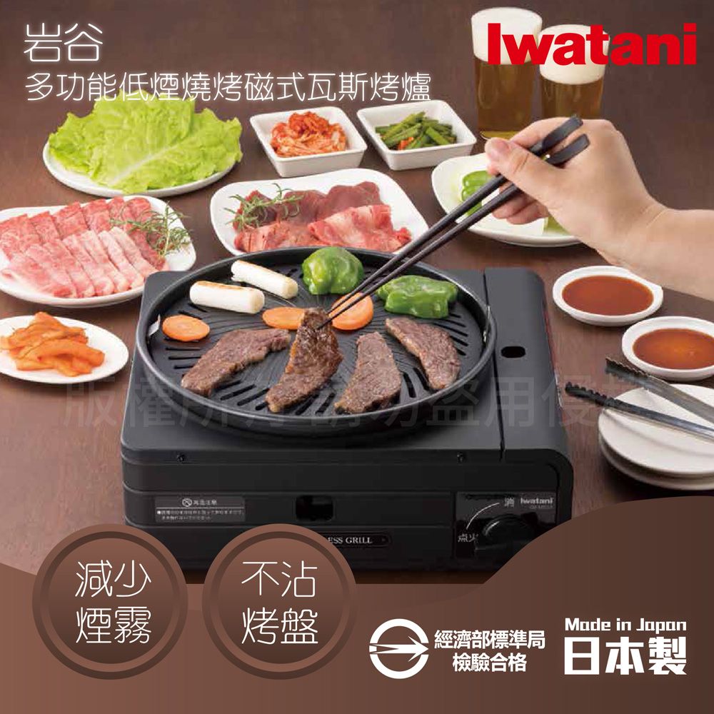 IWATANI 日本岩谷 日本多功能少煙燒烤磁式瓦斯烤爐-1.0kW-黑色(CB-MSG-1)