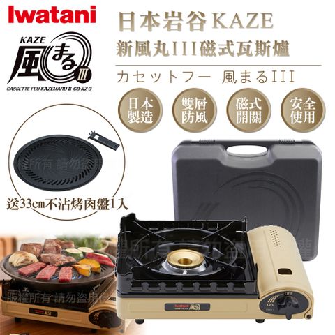 IWATANI 日本岩谷 KAZE新風丸III磁式瓦斯爐3.5kW-沙色-附收納盒-搭贈33cm岩谷不沾燒肉盤(CB-KZ-3+CB-A-YPL)