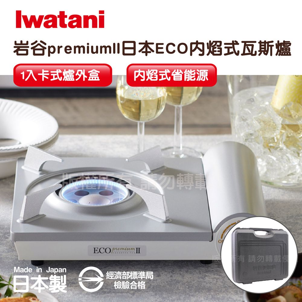 IWATANI 日本岩谷 premiumII_日本ECO內焰式瓦斯爐2.9kW-白色-日本製-搭贈手提收納盒(CB-EPR-2+L-1-CASE)