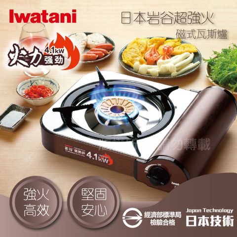 IWATANI 日本岩谷 超強火磁式瓦斯爐-4.1kw(ZA-41)