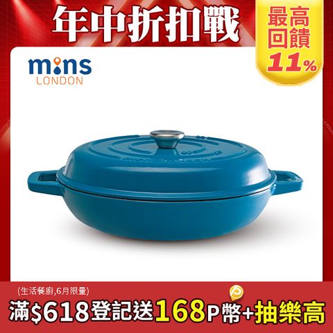Mins London 琺瑯鑄鐵鍋淺鍋 30cm（孔雀藍）