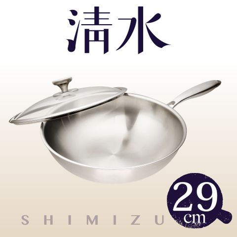 Shimizu 清水 316不鏽鋼複合金炒鍋29CM
