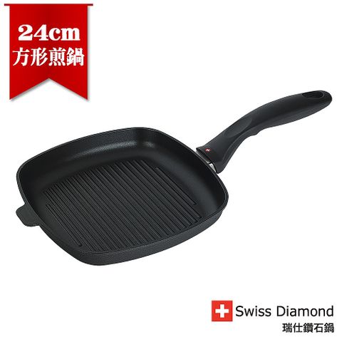 瑞士原裝 Swiss Diamond XD瑞仕鑽石鍋 方鑽牛排鍋24cm
