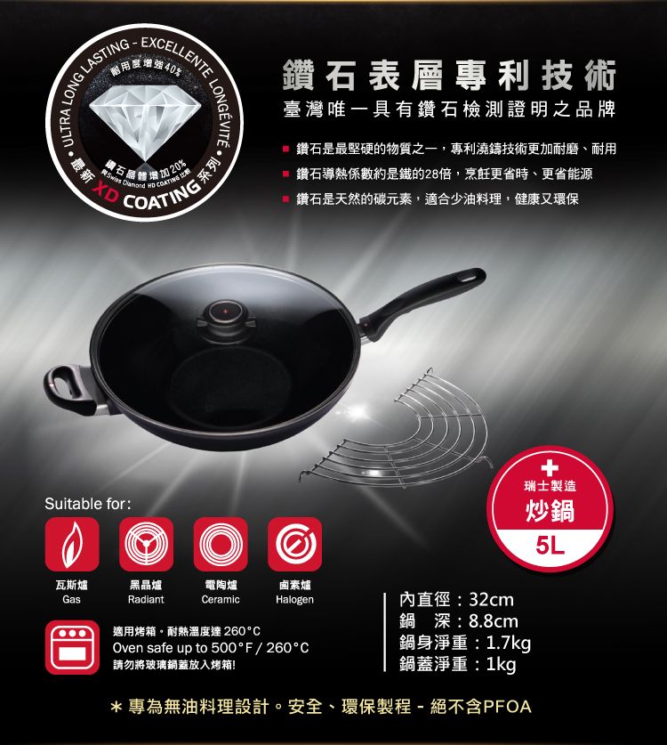 瑞士原裝Swiss Diamond XD瑞仕鑽石鍋中華炒鍋32cm(含蓋) - PChome 24h購物