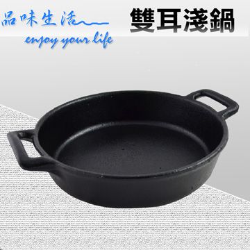  雙耳淺鍋