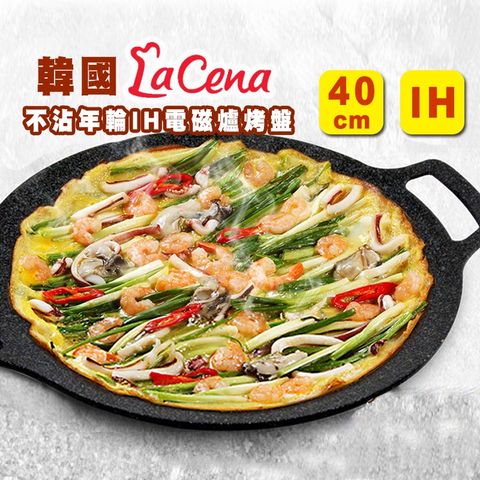 ✦露營首選✦韓國【LaCena】不沾年輪IH電磁爐烤盤 40cm
