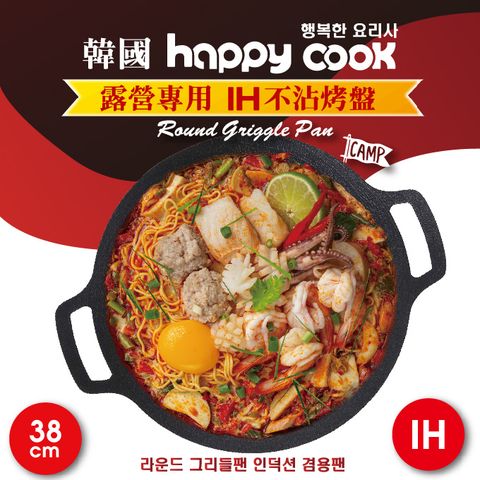 韓國【Happy Cook】露營 IH 大理石不沾烤盤38cm (加深)