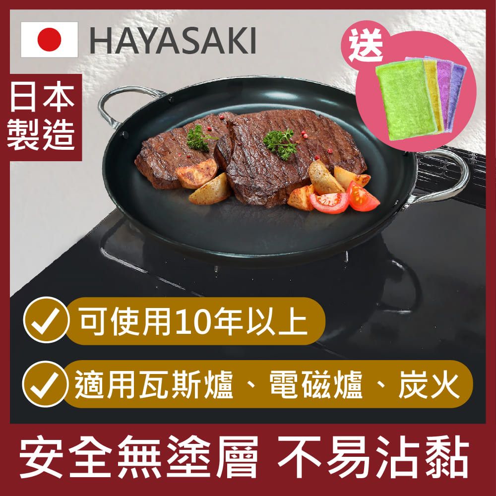  日本製造【日本 HAYASAKI早崎】燒烤肉 無塗層鐵烤盤 贈洗碗刷 (不沾烤盤/燒烤盤/電磁爐烤盤/瓦斯爐烤盤/多功能烤盤)