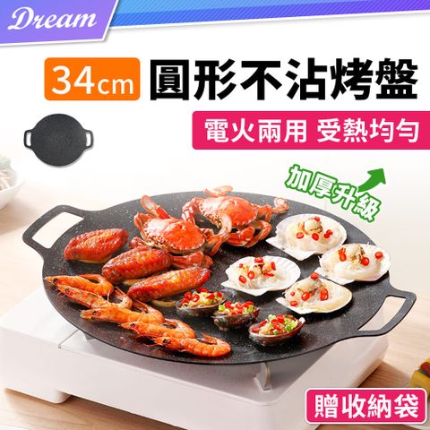 韓式麥飯石圓形不沾烤盤【34cm】(附收納袋)