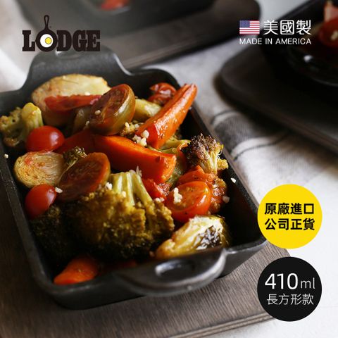 【美國LODGE】美國製長方形耐鏽鑄鐵煎烤盤-410ml