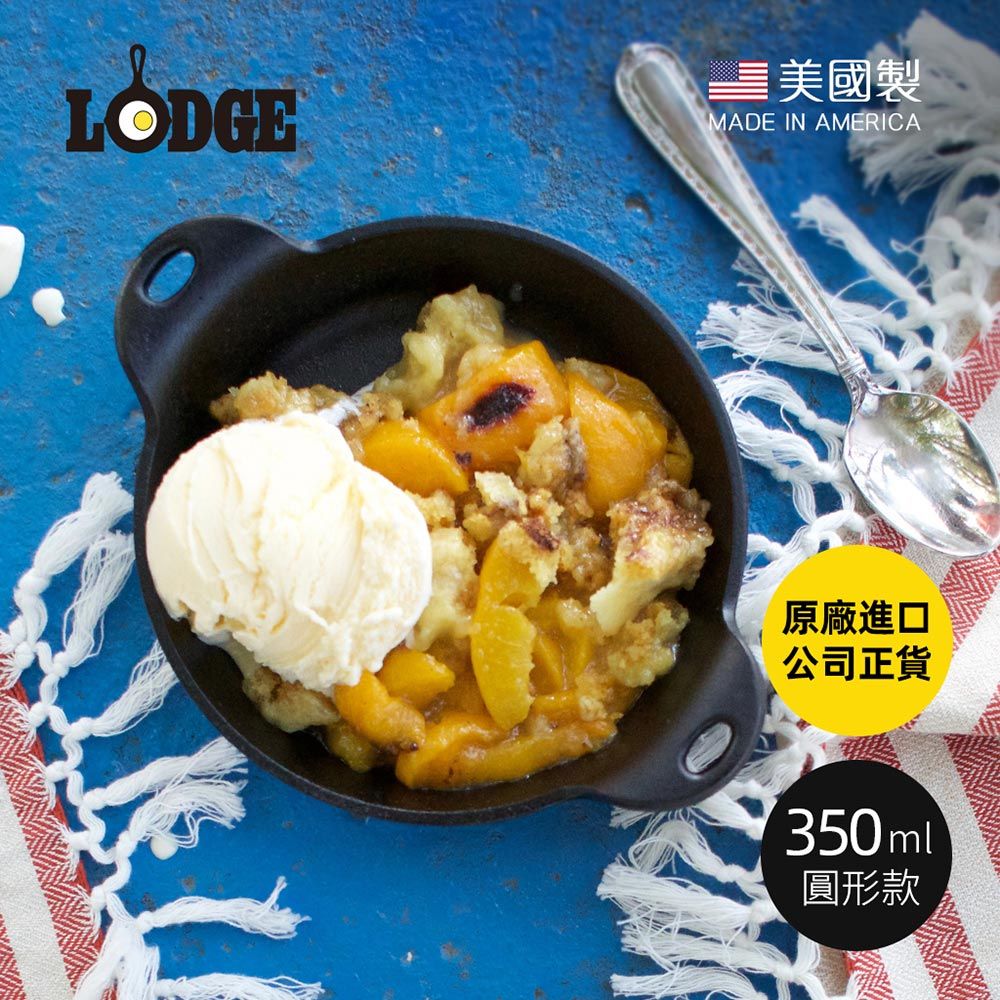 Lodge 【美國】美國製圓形耐鏽鑄鐵煎烤盅-350ml