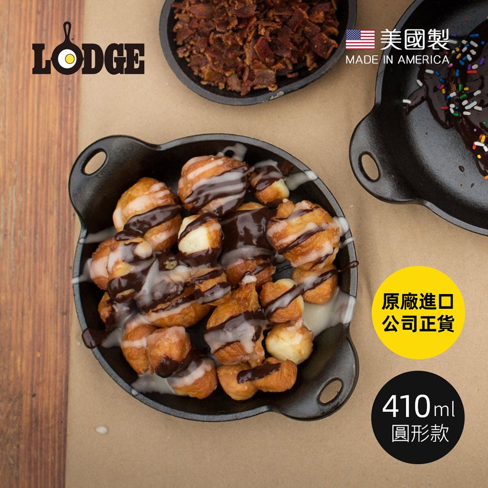 Lodge 【美國】美國製圓形耐鏽鑄鐵煎烤盤-410ml