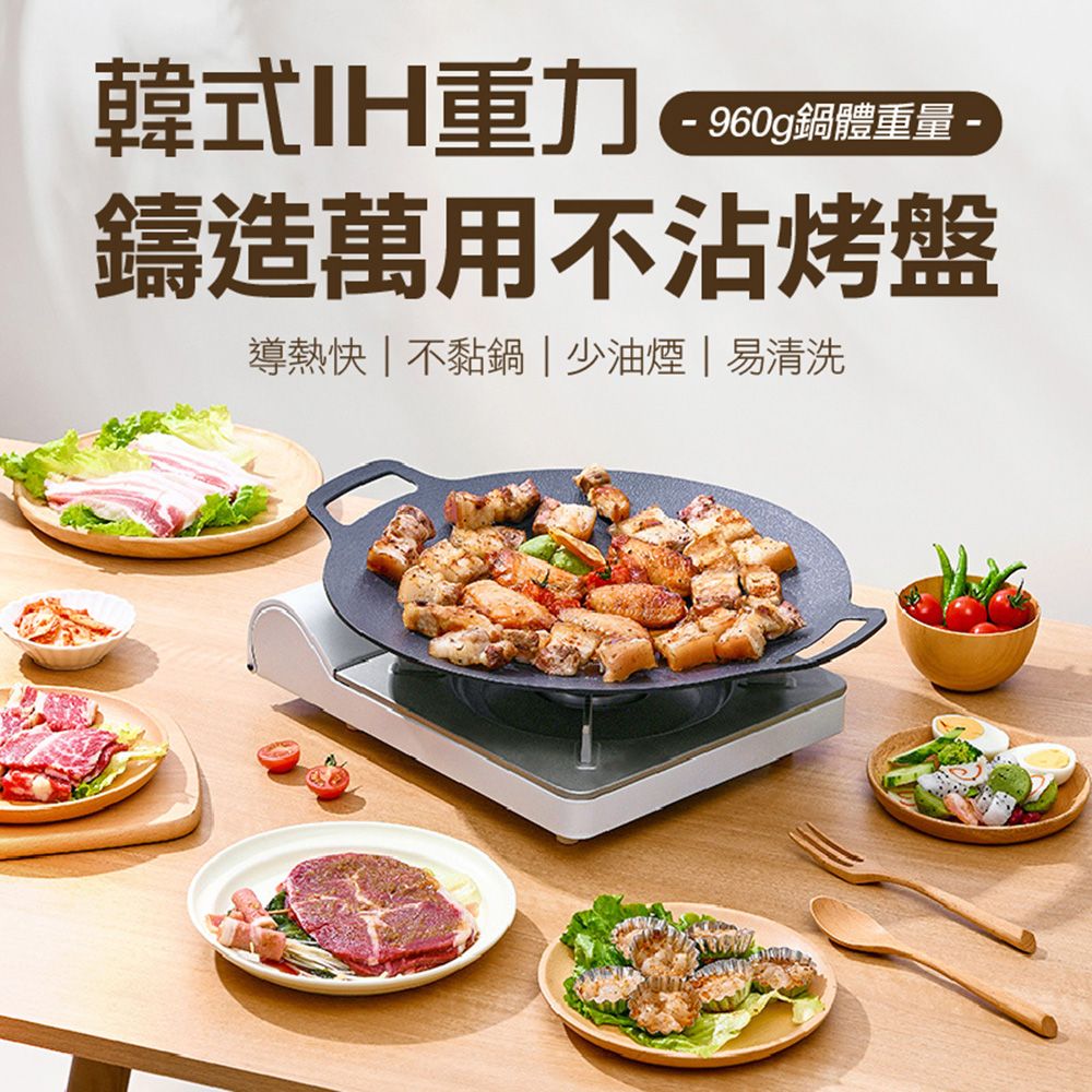  韓式IH重力鑄造萬用不沾烤盤(大款)