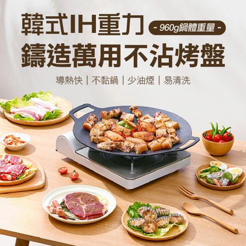 韓式IH重力鑄造萬用不沾烤盤(特大款 4入組)