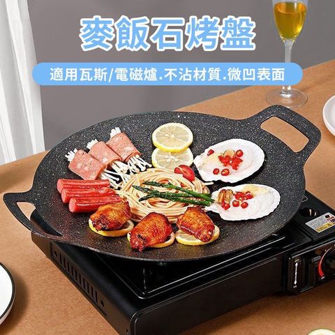 麥飯石多功能BBQ燒烤盤