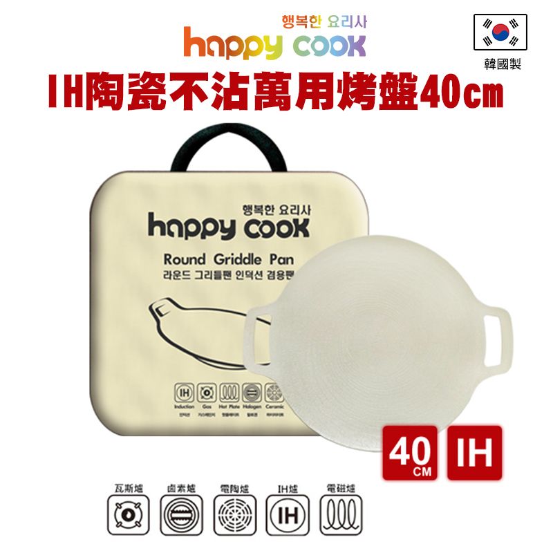  韓國【Happy Cook】IH陶瓷不沾萬用烤盤40cm