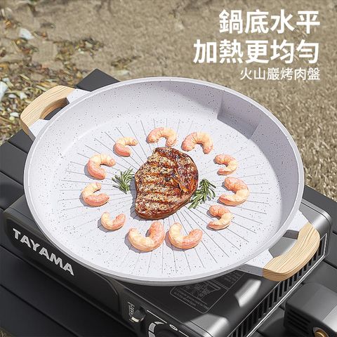 【居家家】卡式爐燒烤盤韓式電磁爐專用火山岩烤肉盤家用鐵板煎烤盤（平底煎鍋/韓式烤盤）