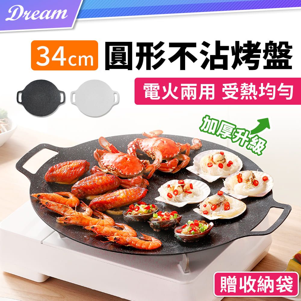  麥飯石圓形不沾烤盤【34cm】