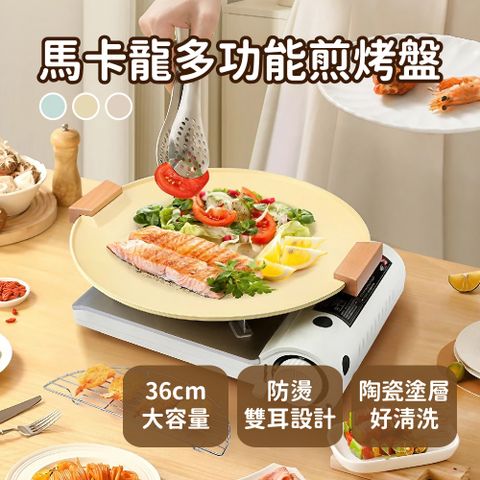 韓式馬卡龍陶瓷不沾多功能煎烤盤36CM