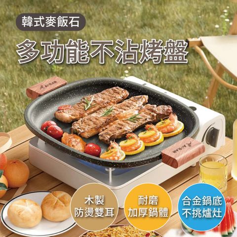 韓式麥飯石多功能不沾煎烤盤 方形加厚鍋底34CM