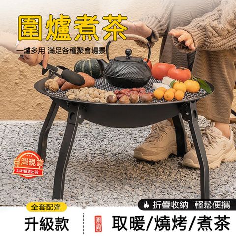 圍爐而坐 品茶烤火 庭院烤火盆 燒烤架 桌戶外取暖爐 室內燒烤爐 家用碳炭