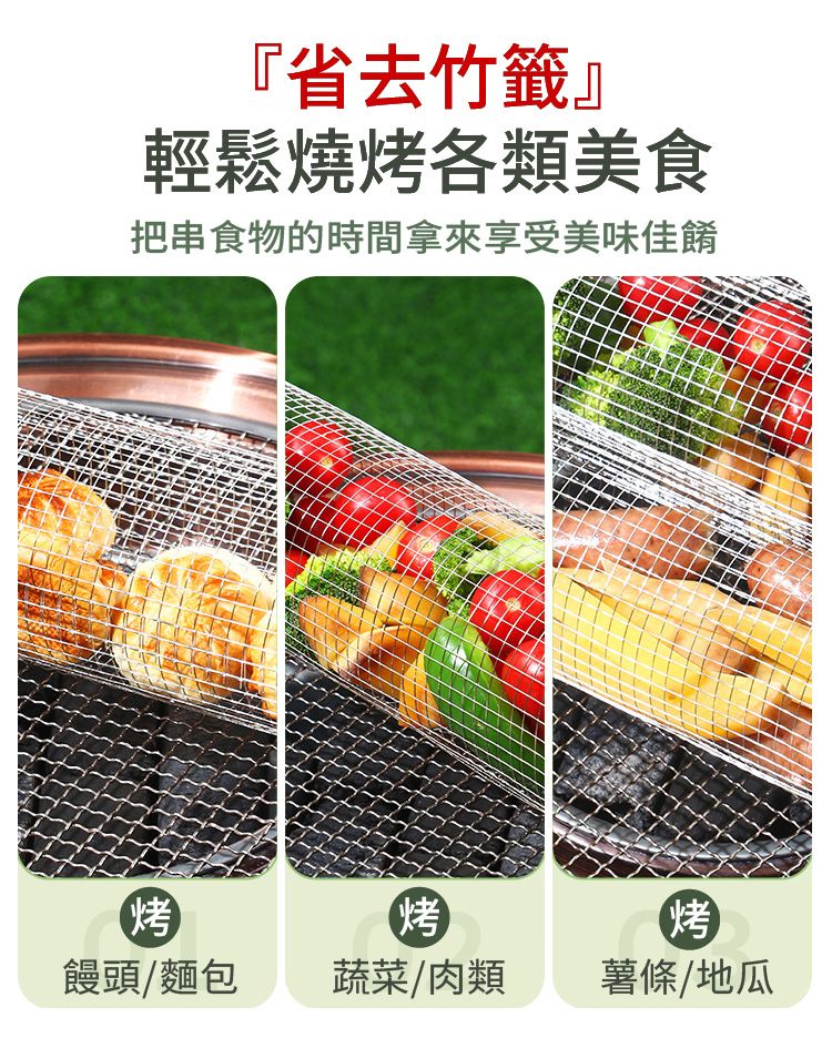 『省去竹籤』輕鬆燒烤各類美食把串食物的時間拿來享受美味佳餚烤饅頭/麵包烤蔬菜肉類烤薯條/地瓜