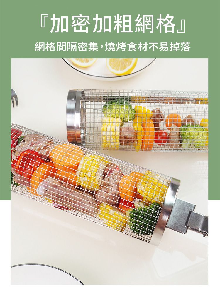 『加密加粗網格』網格間隔密集,燒烤食材不易掉落