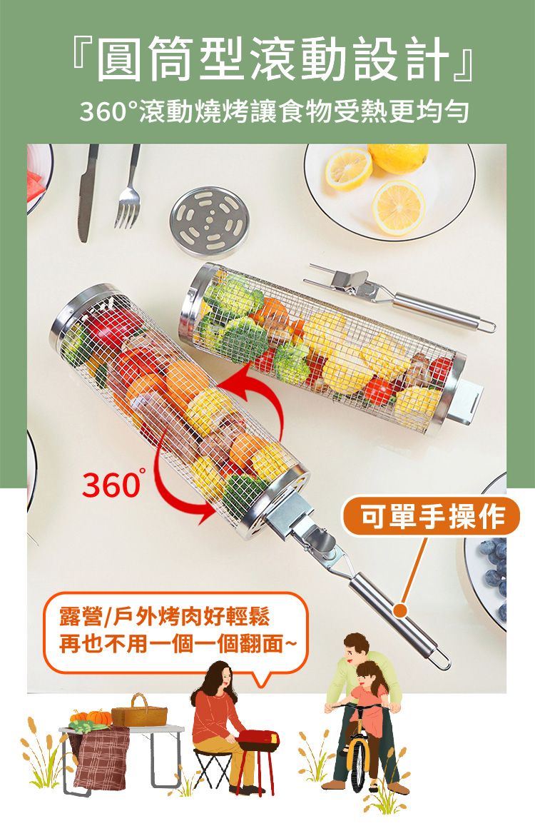 『圓筒型滾動設計』360滾動燒烤讓食物受熱更均匀360°露營/戶外烤肉好輕鬆再也不用一個一個翻面~可單手操作