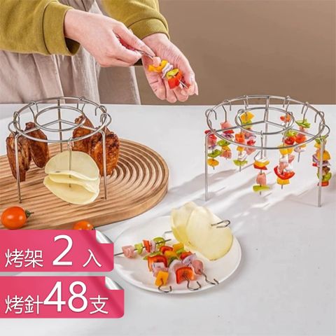 【荷生活】站立式穩固附鋼簽氣炸鍋烤肉架 提拿便利易洗耐生鏽烤箱烤肉架-烤架2入+48針