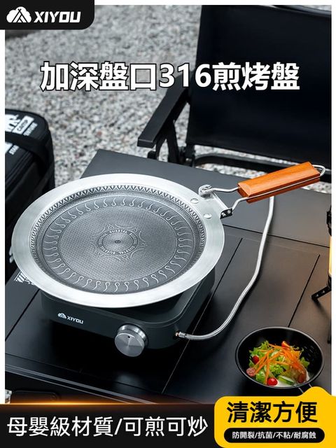 戶外烤盤 露營燒烤盤 韓式烤肉鍋 316不銹鋼烤肉盤 煎肉盤 卡式爐電磁爐雙用