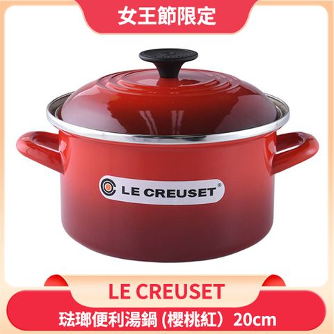 LE CREUSET 琺瑯便利湯鍋20cm 3.7L 櫻桃紅 琺瑯鍋 深鍋 (電磁爐 IH爐可用)