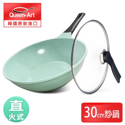 快-韓國Queen Art超硬鑄造玉石陶瓷耐磨不沾深炒鍋30CM(1鍋+1蓋)