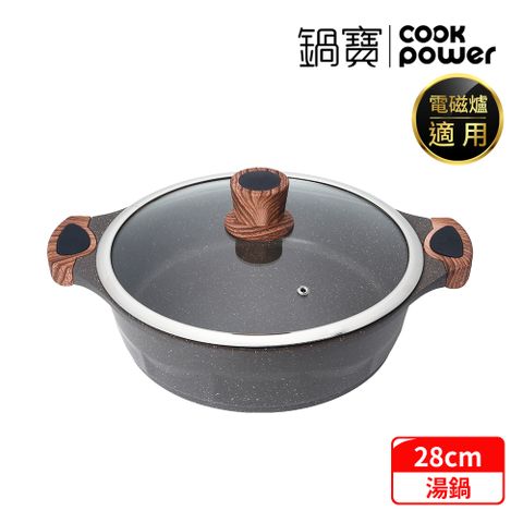 CookPower 鍋寶 大理石不沾湯鍋28cm