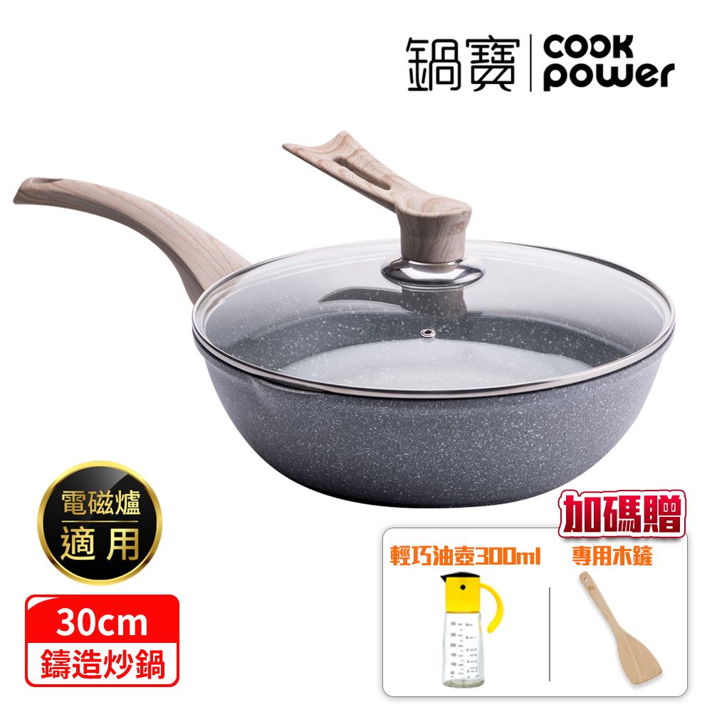 CookPower 鍋寶 熔岩厚釜鑄造不沾炒鍋30CM-電磁爐適用(含可立式鍋蓋)