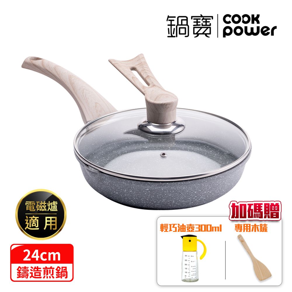 CookPower 鍋寶 熔岩厚釜鑄造不沾平底鍋24CM-電磁爐適用(含可立式鍋蓋)